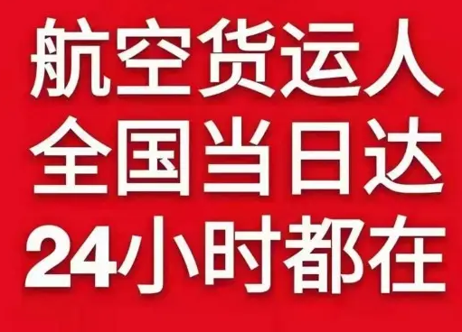 稻城亚丁机场快运货物、航空货运:物流行业各岗位招聘